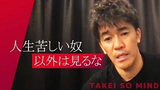 【武井壮】人生行き詰った人へ贈る 武井壮が辛くても腐らずに前進できた理由【ライブ】【切り抜き】