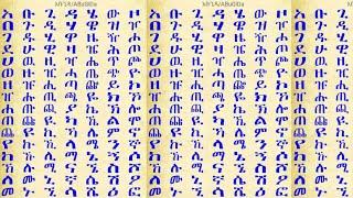 ሙሉ የ አቦጊዳ  ፊደላት #alphabet #አማርኛ #amharic #ይማሩ