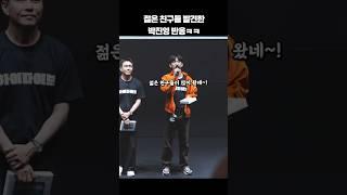 젊은 친구들 발견한 박진영 반응ㅋㅋㅋ  #shorts
