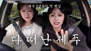 최악의 물가로 다 떠난 제주도 5년째 사는 이유, 제주 카페 창업 썰 - 제주