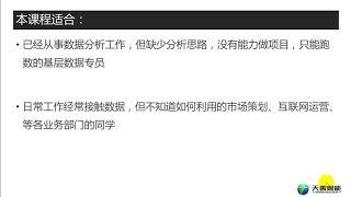 【数据分析师八大能力】正式的课程介绍