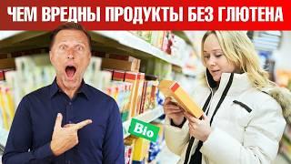 Думаете, продукты без глютена полезны? Вас снова обманули!