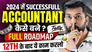 Accountant Kaise Bane ? After 12th Accounts Job Kaise Milegi | Accountant Bane Step by Step