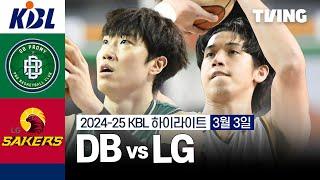 [DB vs LG] 3/3 경기 I 2024-25 KCC 프로농구 I 하이라이트 I TVING