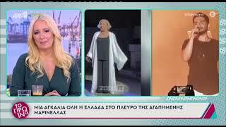 Ο Γιώργος ΛΙάγκας για Μαρινέλλα και Χρήστο Μάστορα