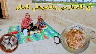 Aj ka iftar ma banaha fish ka salan /Village life mud house /Women cooking /Iman family vilog