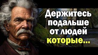 Марк Твен –  цитаты способные перевернуть твой мир