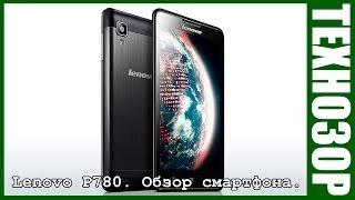 Lenovo P780. Обзор смартфона.