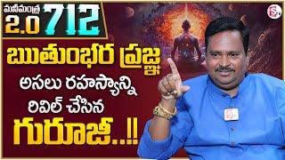 Anantha Latest Money Mantra 2.O - 712 | Behind Secrets of Ritambhara Pragna | Money Management | MC