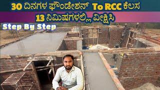 3️⃣0️⃣Days Foundation To RCC Slab Work In 1️⃣3️⃣Minute | 30X40 2Bhk Step By Step Construction