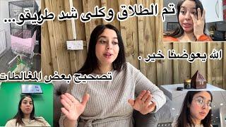 تم الطلاق والله يعوضو خيرتصحيح بعض المغالطات+خرجت دوزت على عيني+نضيضرات اللي ختاريت+وداعا عصافيري