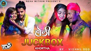 Khortha Holi Evergreen Song || New khortha Holi Song || Khortha Holi Song || Khortha Holi Geet