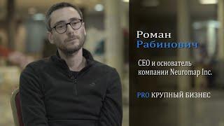 Роман Рабинович полное интервью | PROРАЗВИТИЕ