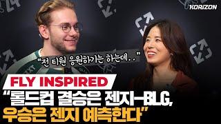 플퀘 정글 "인스파이어드" 젠지전 복기? 캐니언 경기력 솔직한 평가? | 코라이즌 이스포츠