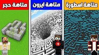 فلم ماين كرافت : متاهة الكبلستون الفقير ضد متاهة الايرون الغني ضد متاهة الأسطورة !!؟ 