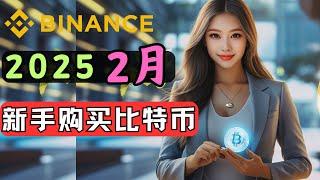 A beginner's guide to buying and selling Bitcoin on an iPhone, how to buy Bitcoin with RMB,