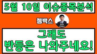젬백스(082270)-그래도 반등은 나와주네요!