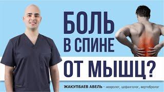 Как болят мышцы поясницы? Миофасциальный синдром.