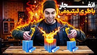 باتری گوشی و لپ تاپ چقدر خطرناکن؟