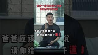 爸爸一定要给孩子撑腰，换来孩子的幸福 #孩子成长#教育