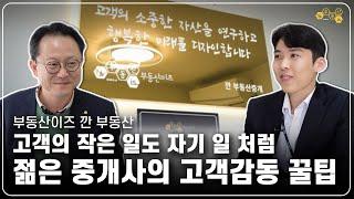 요즘 젊은 중개사들의 차별화된 중개서비스 꿀팁!_ 공인중개사 실무교육 네오비 비즈아카데미