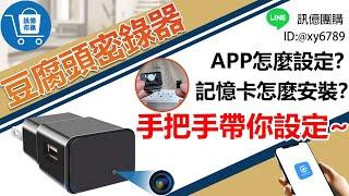 【訊億市集】如何正確使用LOOKCAM三星充電器造型監視器??｜03-2751300｜教學影片、內容物