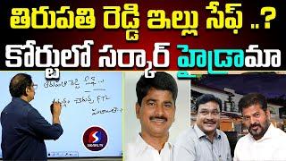 Hydra Drama For Cm brother Thirupathi reddy | Durgam Cheruvu| Cm Revanth Reddy| Signal tv Telugu