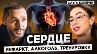 Бокерия. Секреты здорового сердца. Статины, кофе, дефицит сна