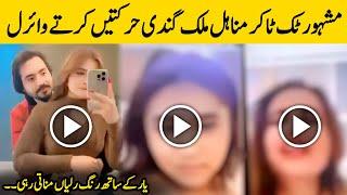 Minahil Malik Leak Video Goes Viral Today | Tiktoker Minahil Malik Full Video Link