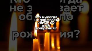 Кто никогда не забывает обиду по дате рождения? #предсказания #нумерология #зодиак #энергия