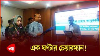 শপথ নিয়ে পৌঁছতে না পৌঁছতেই অপসারণ | Rangpur | UP Chairman | Protidiner Bangladesh