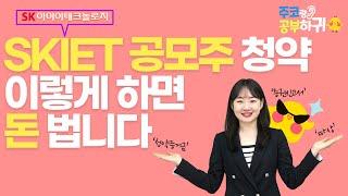 공모주 처음이라면 이 영상부터 - 주식초보를 위한 공모주 투자법  | 주코랑 공부하귀