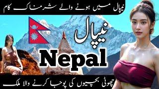 Travel to Nepal by IMZ point | نیپال کی سیر |full history & documentary about Nepal in Urdu & Hindi