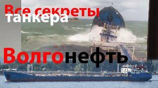 В чем секрет танкеров Волгонефть "река-море"