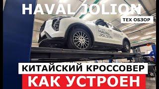 Как устроен Haval Jolion FL 2024 обзор на подъёмнике Оцинковка Реальный клиренс Антикор по заводу?