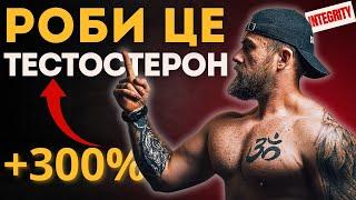 Як підвищити тестостерон. Змініть Своє Життя: 5 ефективних звичок підняття тестостерону