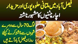 Faisalabad Me Multani Halwa Puri Aur Mazedar Achar Chatni Ka Mashhoor Nashta