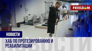 Львов – центр протезирования для военных и гражданских. Как работает хаб?