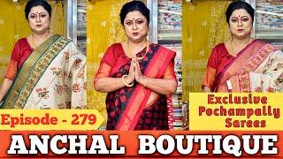 Anchal Boutique || Exclusive Pochampally Sarees || Episode - 279 ||