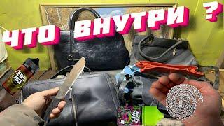 Я проверил 12 СУМОК и нашёл много НЕВЕРОЯТНЫХ вещей