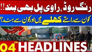 PTI Protest: Which Roads Are Open & Which Closed? | Lahore News 04 PM Headlines | 26 Nov 2024