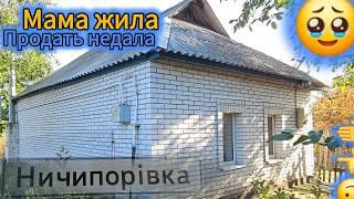 Будинок продається, вільний, можна відразу користуваться - заходь та проживай!