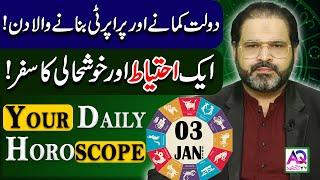 03 January 2025 | جنوری | Daily Horoscope |  Aj Ka Din Kesa Rahay Ga? | Ali Zanjani | AQ TV