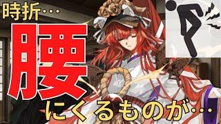 曲亭馬琴 「時折、腰にくるものが…」【FGO】（声優：芹澤優）