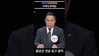 OBS 의정리포트 '수원특례시의회 이재식 부의장' #shorts