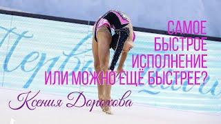 Дорохова Ксения 2011 гр