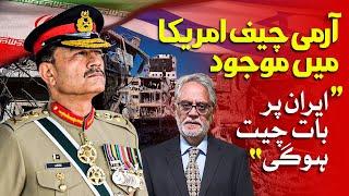 Army Chief Asim Munir In Washington: Iran, Trade, Pak-India Issues On The Table? | Dawn News