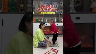 妈妈带娃亲子互动游戏，不用投资的教育#亲子游戏 #感统训练 ##寓教于乐