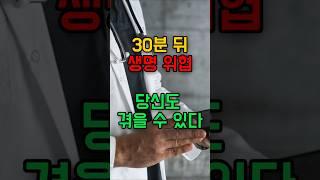 식후 30분의 비밀 당신도 겪을 수 있습니다. 지금 영상에서 확인하세요.#식후30분 #건강습관 #노년건강 #백세비법 #심혈관질환 #폐렴 #뇌경색 #식후주의