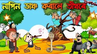  নাগিন ডাঞ্চ কৰালে তীখৰে Assamese cartoon entertainment video potala hadhu kotha